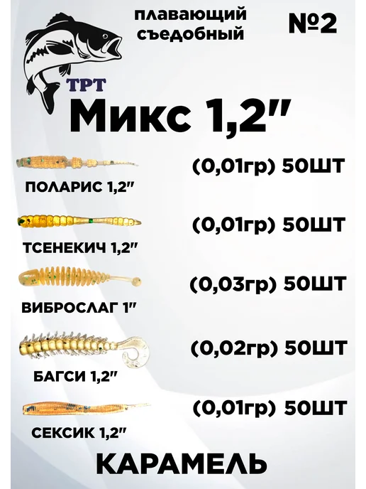 ТРТ Силиконовые приманки, коричневый
