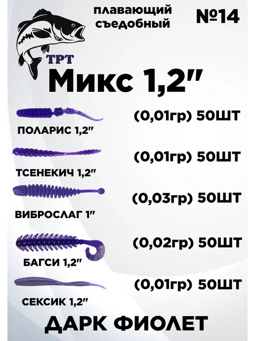 ТРТ Силиконовые приманки, фиолетовый