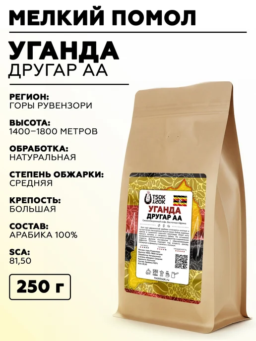 TSOK TSOK Молотый кофе Уганда Другар АА 250 г - мелкий помол, 250 г