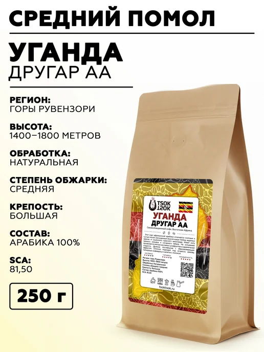 TSOK TSOK Молотый кофе Уганда Другар АА 250 г - средний помол, 250 г