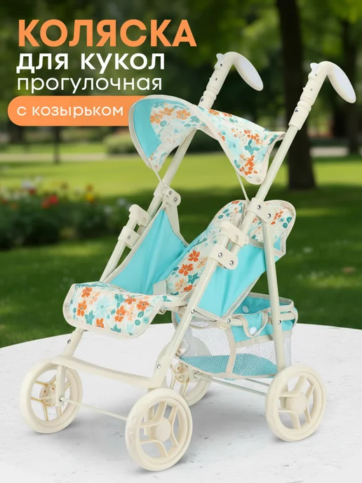 Рыжий кот. Коляска для кукол детская, вариант