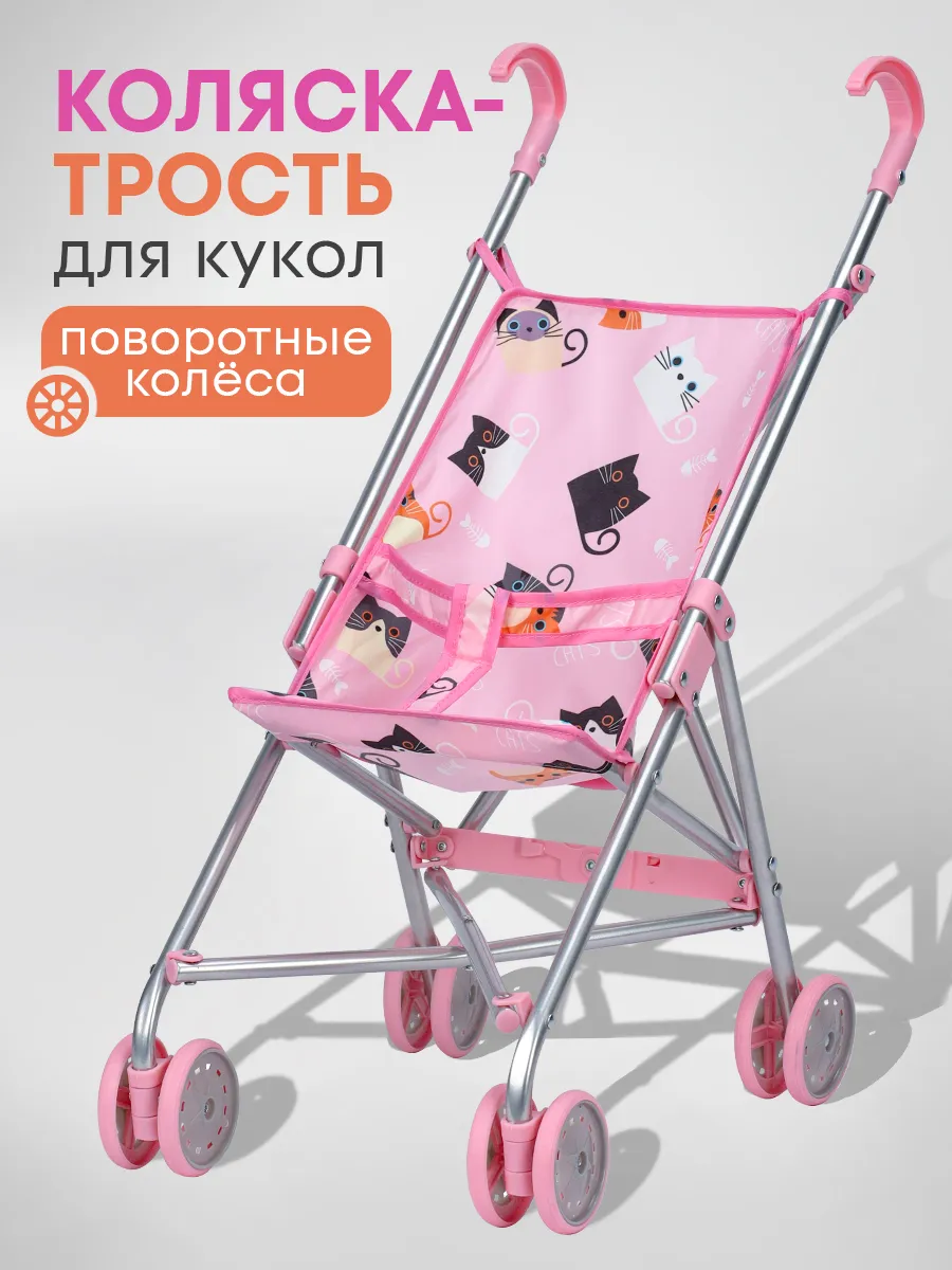 Коляска для кукол детская