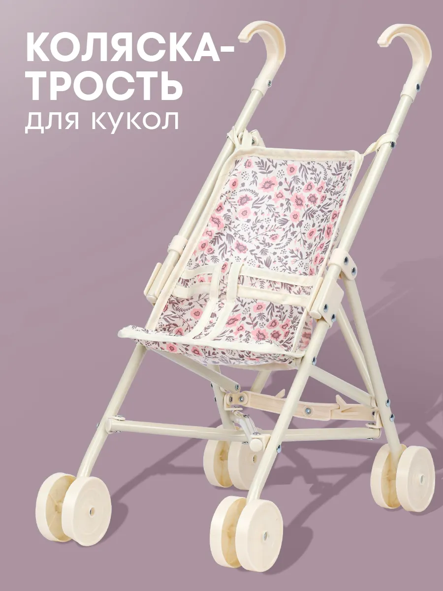 Коляска для кукол детская