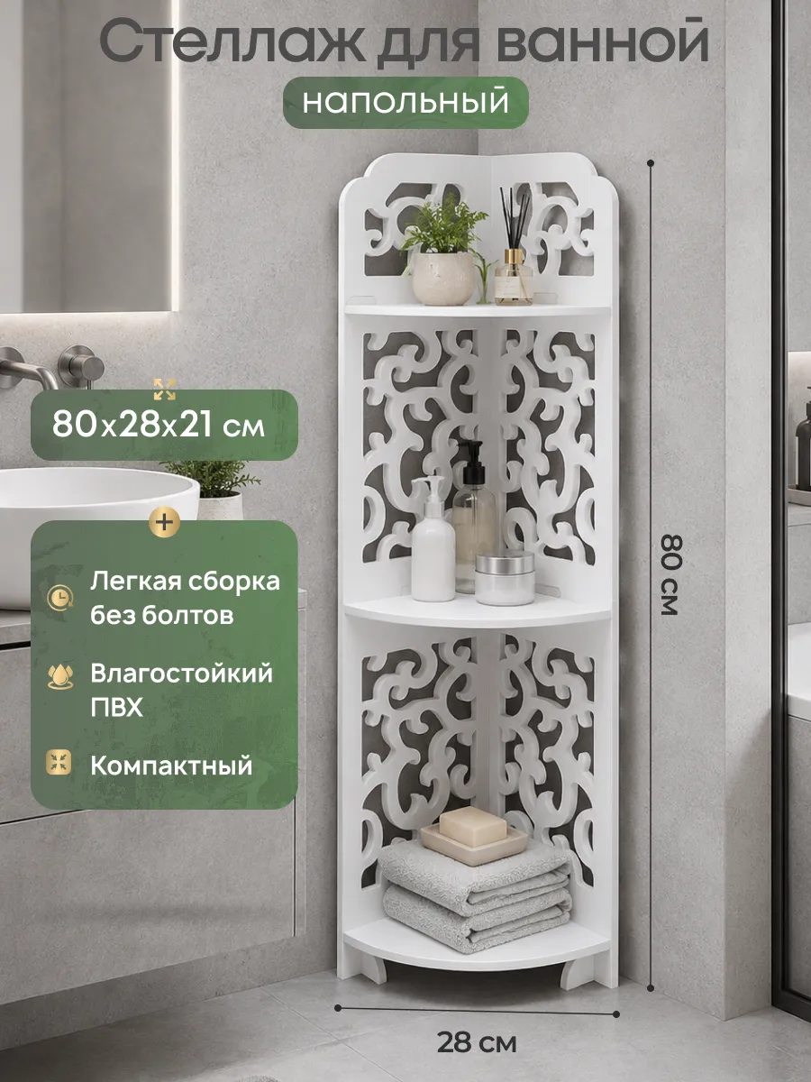 Стеллаж шкаф напольный угловой для ванны