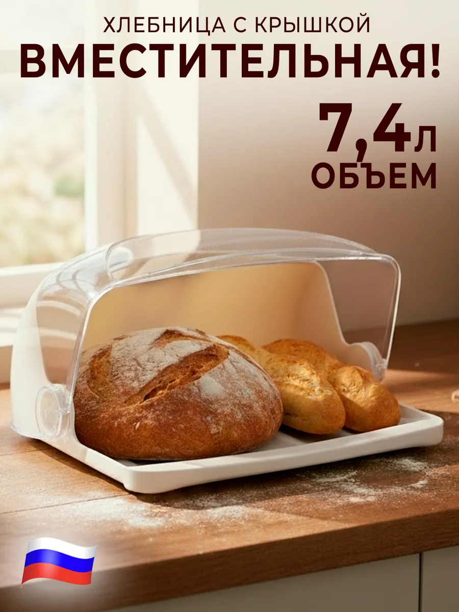 Хлебница пластиковая с крышкой