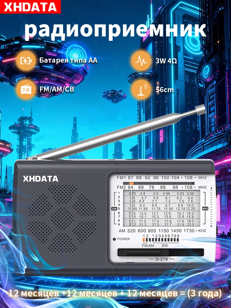 Портативный радиоприемник D-219 (Grey) FM/AM/SW