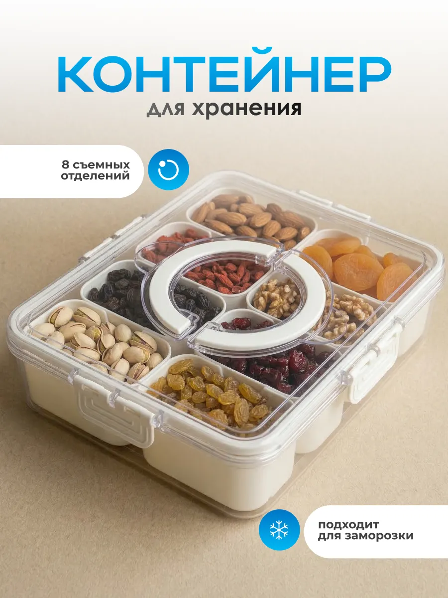 Контейнер для хранения и заморозки менажница с крышкой