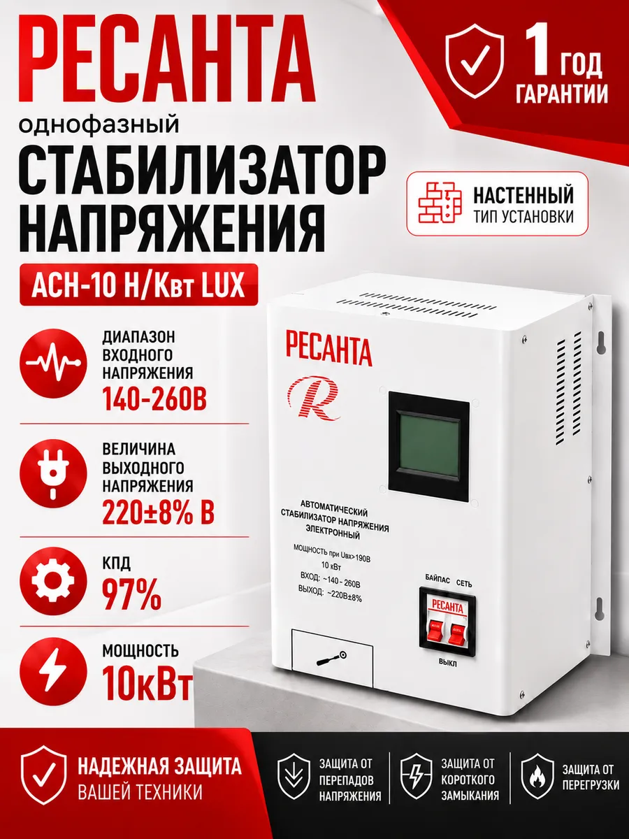 Стабилизатор напряжения 220В АСН-10 Н Квт Lux
