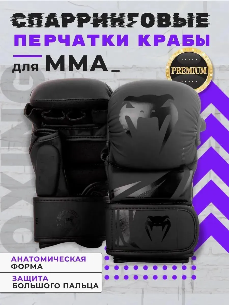 Перчатки спортивные мма mma крабы для смешанных единоборств