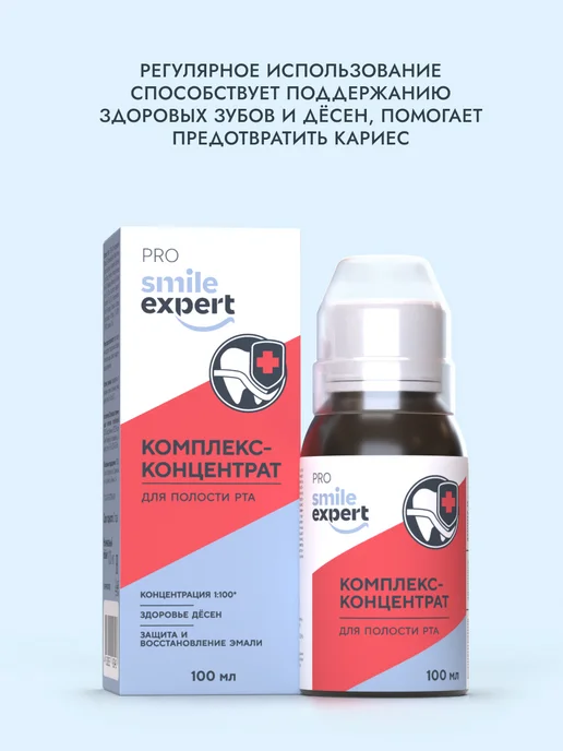 Smile Expert Смайл Эксперт Про комплекс концентрат для полости рта 100 мл, 100 мл, фото 2