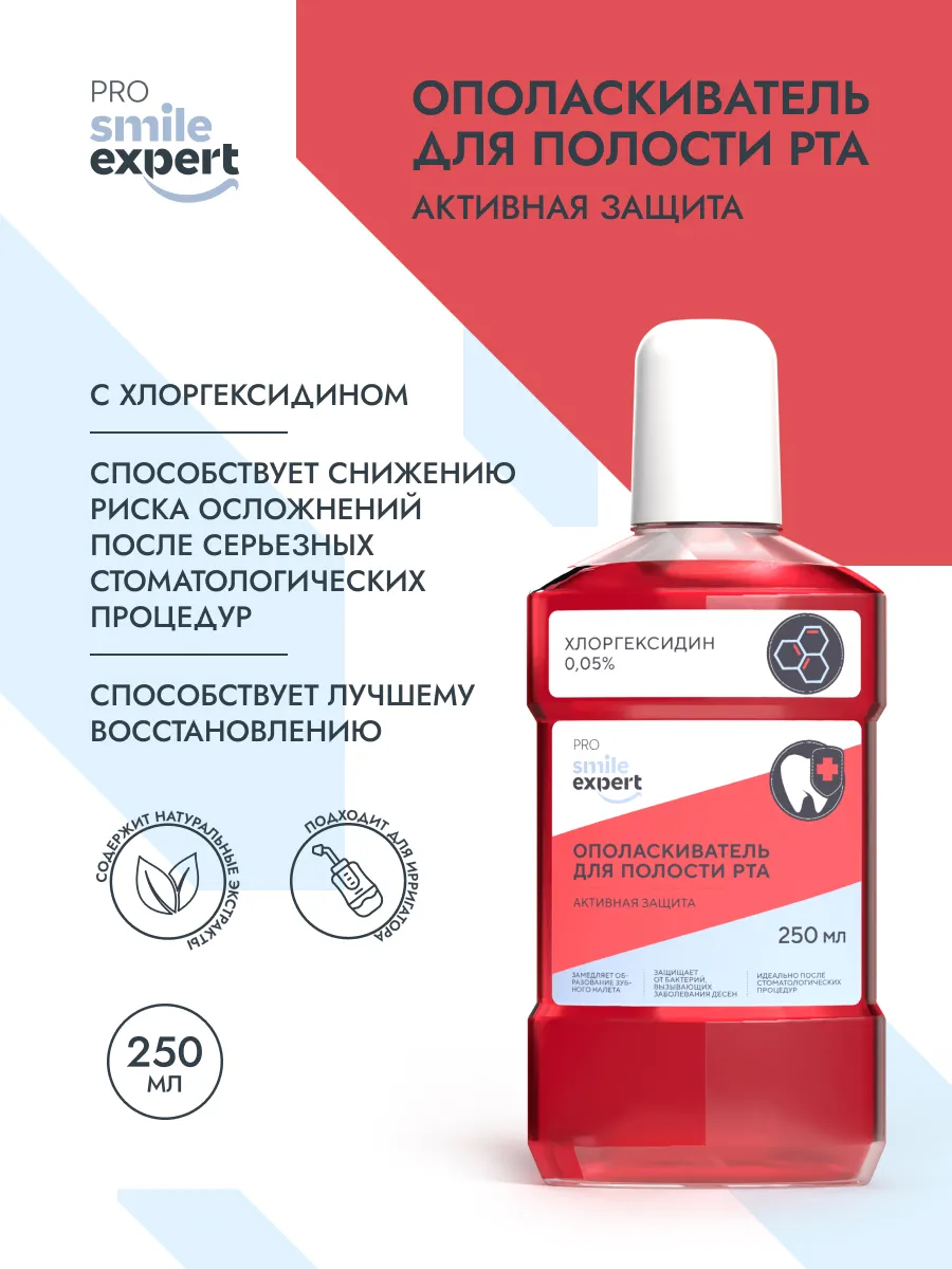 Смайл Эксперт Про ополаскиватель для полости рта 250 мл