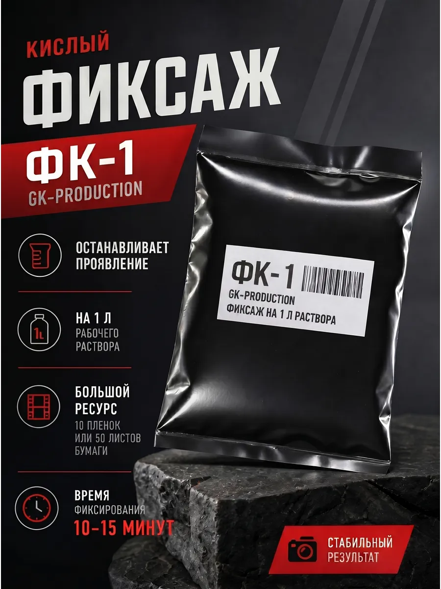 Фиксаж кислый на 1 литр раствора