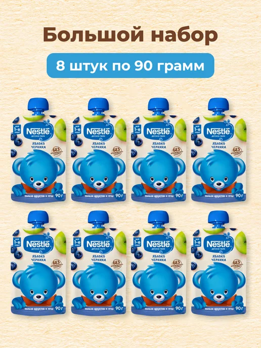 нестле Пюре детское яблоко и черника с 5 мес 8 шт по 90 г, 8 шт, 90 г, фото 2