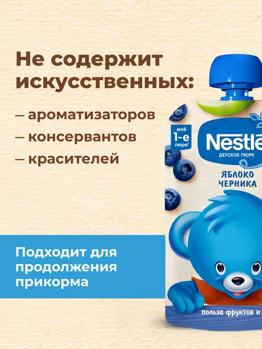 нестле Пюре детское яблоко и черника с 5 мес 8 шт по 90 г, 8 шт, 90 г, фото 4