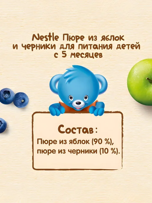 нестле Пюре детское яблоко и черника с 5 мес 8 шт по 90 г, 8 шт, 90 г, фото 5