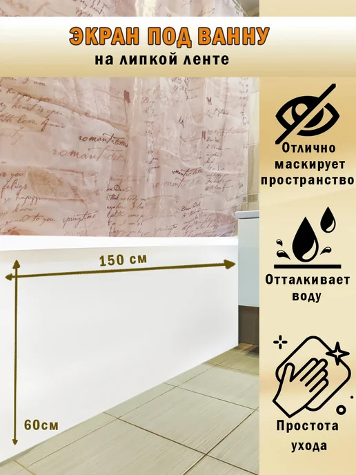 ASVhome Экран для ванны 150 см белый, белый
