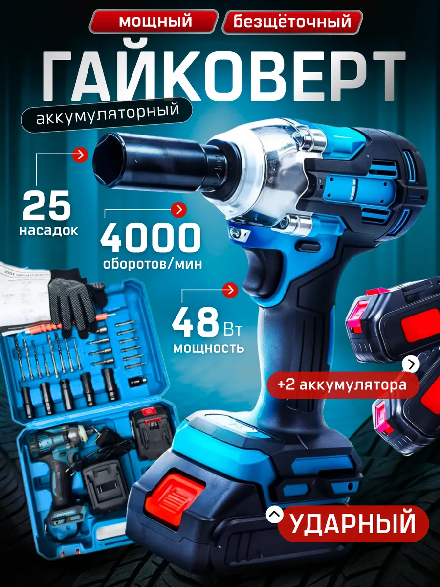 Гайковерт аккумуляторный ударный мощный