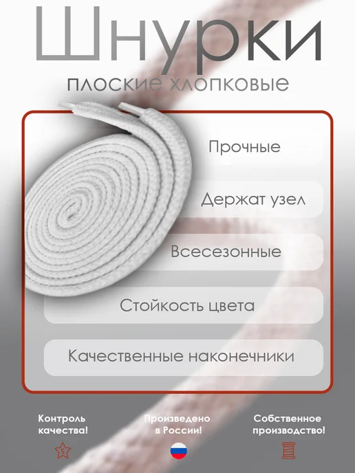 Шнурки 120 см плоские х б Белые, белый, фото 3