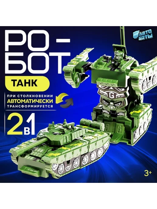 Zeriazor Инерционный робот-трансформер "Танк" при столкновении, зеленый