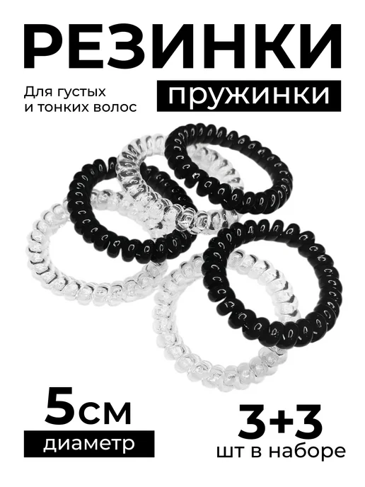 Darc Crystal Резинка-пружинка глянцевая силиконовая 5см черный,5шт, 3 шт