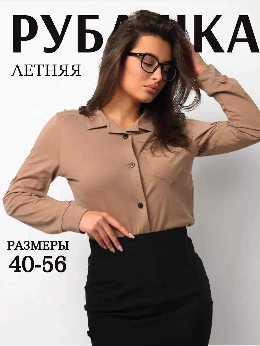 Рубашка классическая для школы летняя