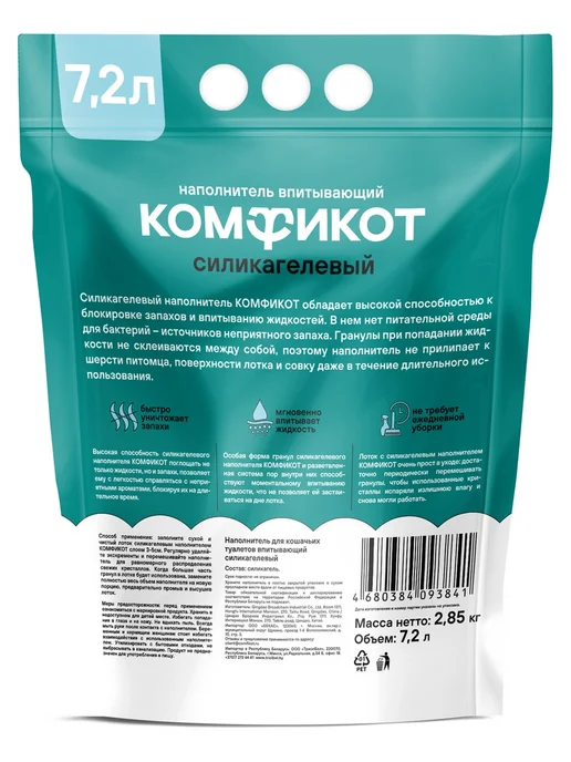 КОМФИКОТ Наполнитель силикагелевый впитывающий без аромата, 7,2л, 7,2 л, фото 3