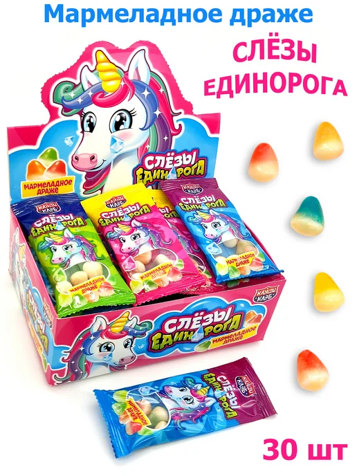 Канди клаб Мармелад жевательный Слезы Единорога драже 30шт, 30 шт, фото 2