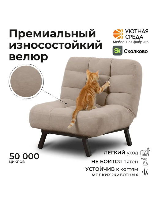 УЮТНАЯ СРЕДА Кресло раскладное кровать, бежевый, фото 7
