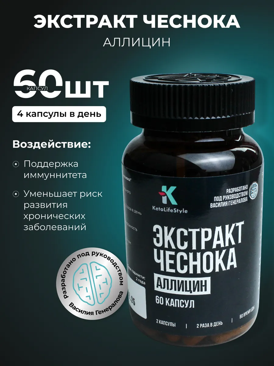 KLS Экстракт чеснока, Аллицин, 60 капсул