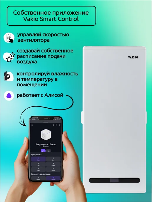 Vakio Рекуператор приточно-вытяжной ВАКИО RECUPERATOR WINDOW, белый, фото 8
