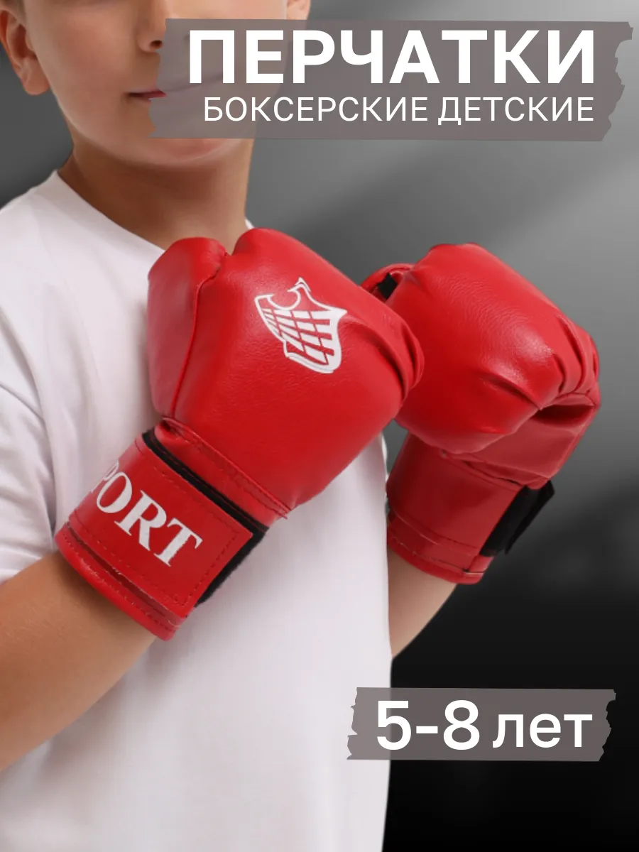 Боксерские перчатки детские