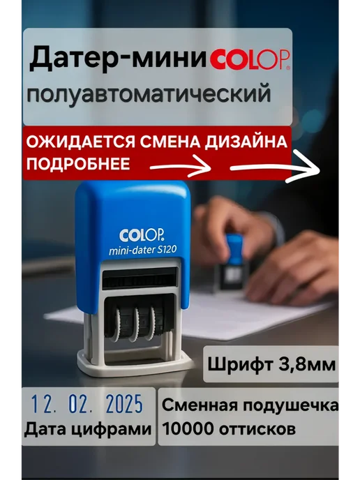 Colop Датер полуавтоматический месяц цифрами, синий, фото 2
