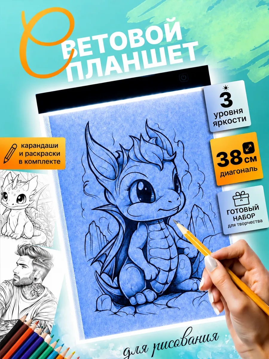 Подарок световой планшет доска для рисования и копирования