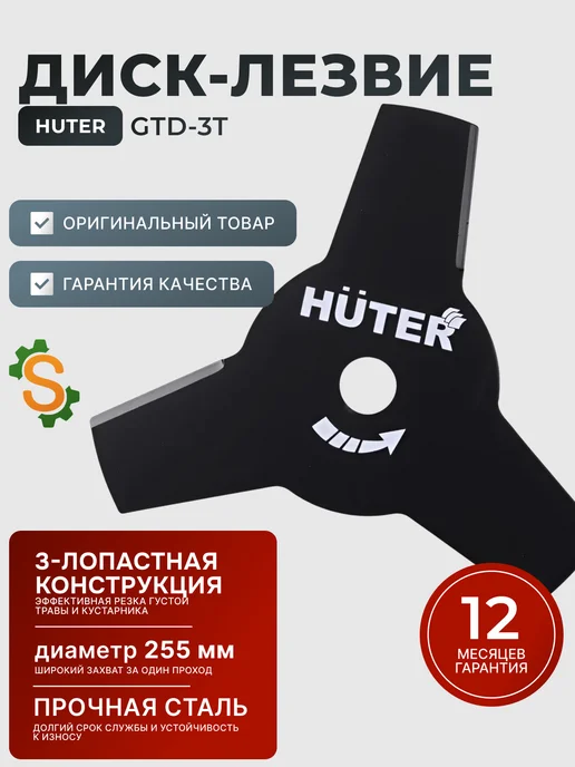 Диск для триммера 3-х лопастной GTD-3T