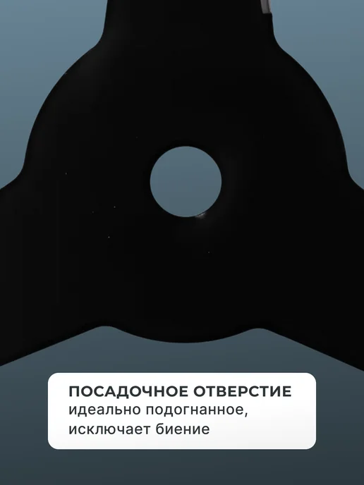 Диск для триммера 3-х лопастной GTD-3T — фото 4