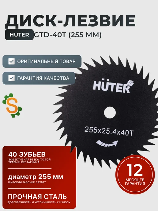 Диск для триммера GTD-40T 255 мм