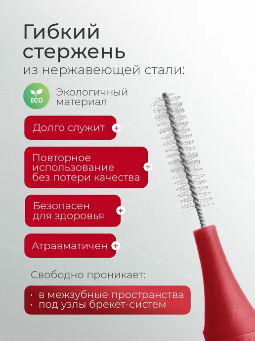 Revyline Ершики межзубные Smart красные, размер 2 (0,50 мм), 6 шт, 6 шт, фото 2
