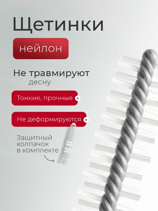 Revyline Ершики межзубные Smart красные, размер 2 (0,50 мм), 6 шт, 6 шт, фото 3
