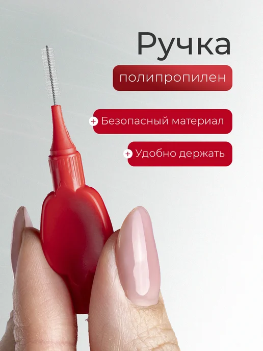Revyline Ершики межзубные Smart красные, размер 2 (0,50 мм), 6 шт, 6 шт, фото 5