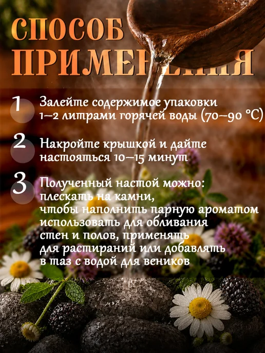 Добропаровъ Запарка для бани ромашка,ежевика, люцерна, 30 г, 30 г, фото 5
