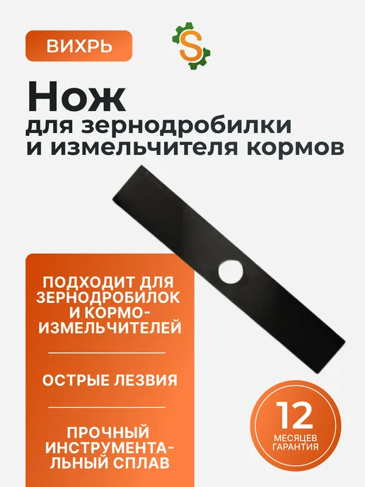 Нож для зернодробилки и измельчителя кормов