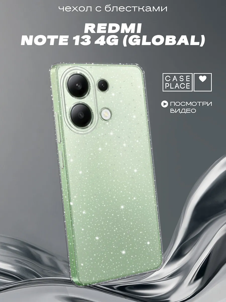 Чехол на Redmi Note 13 4G (Global) с блестками