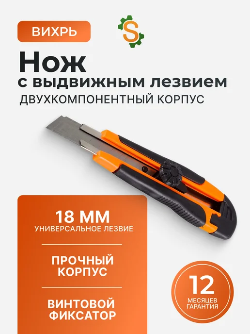 Нож канцелярский строительный