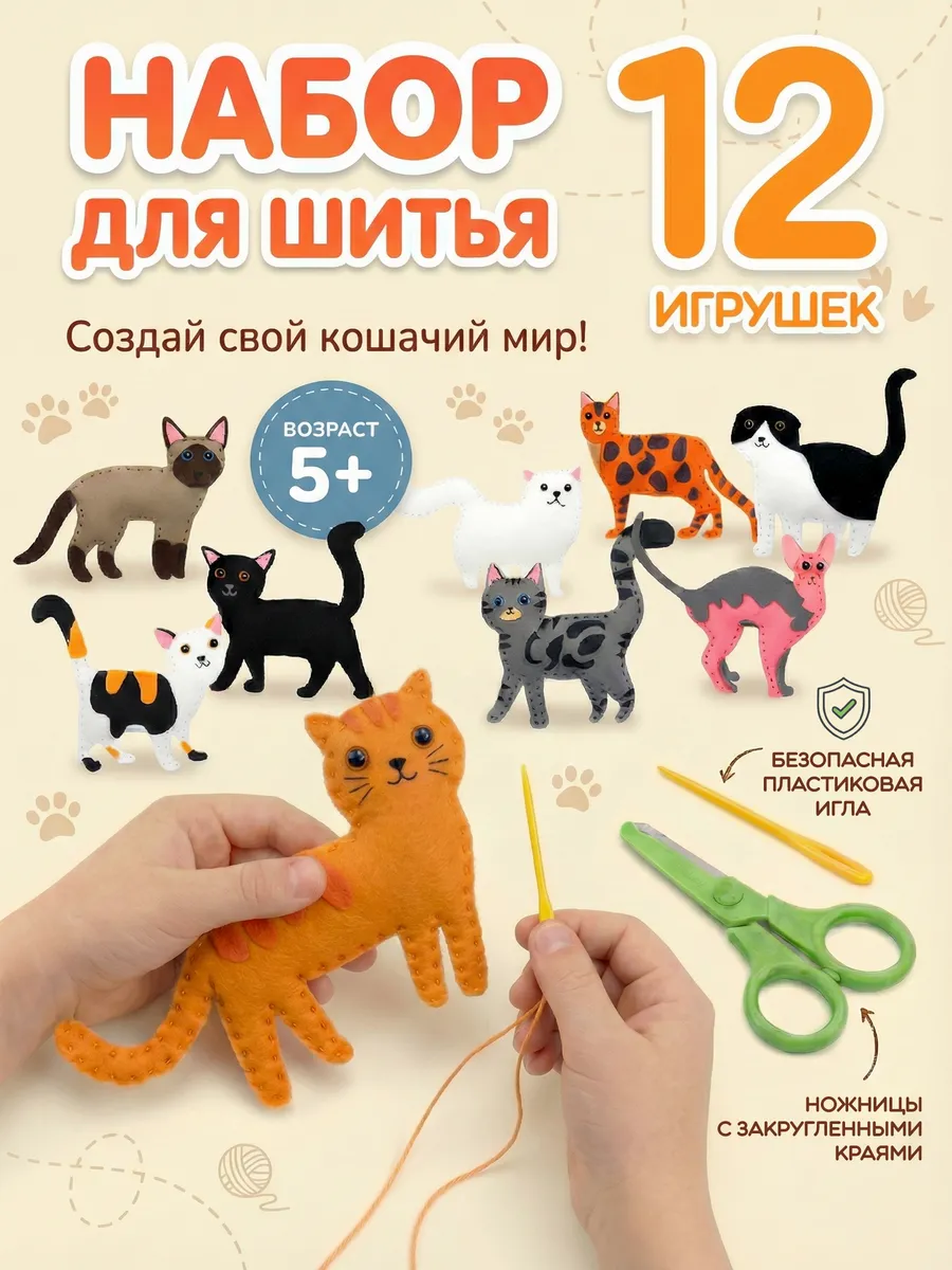 Набор для шитья игрушки из фетра
