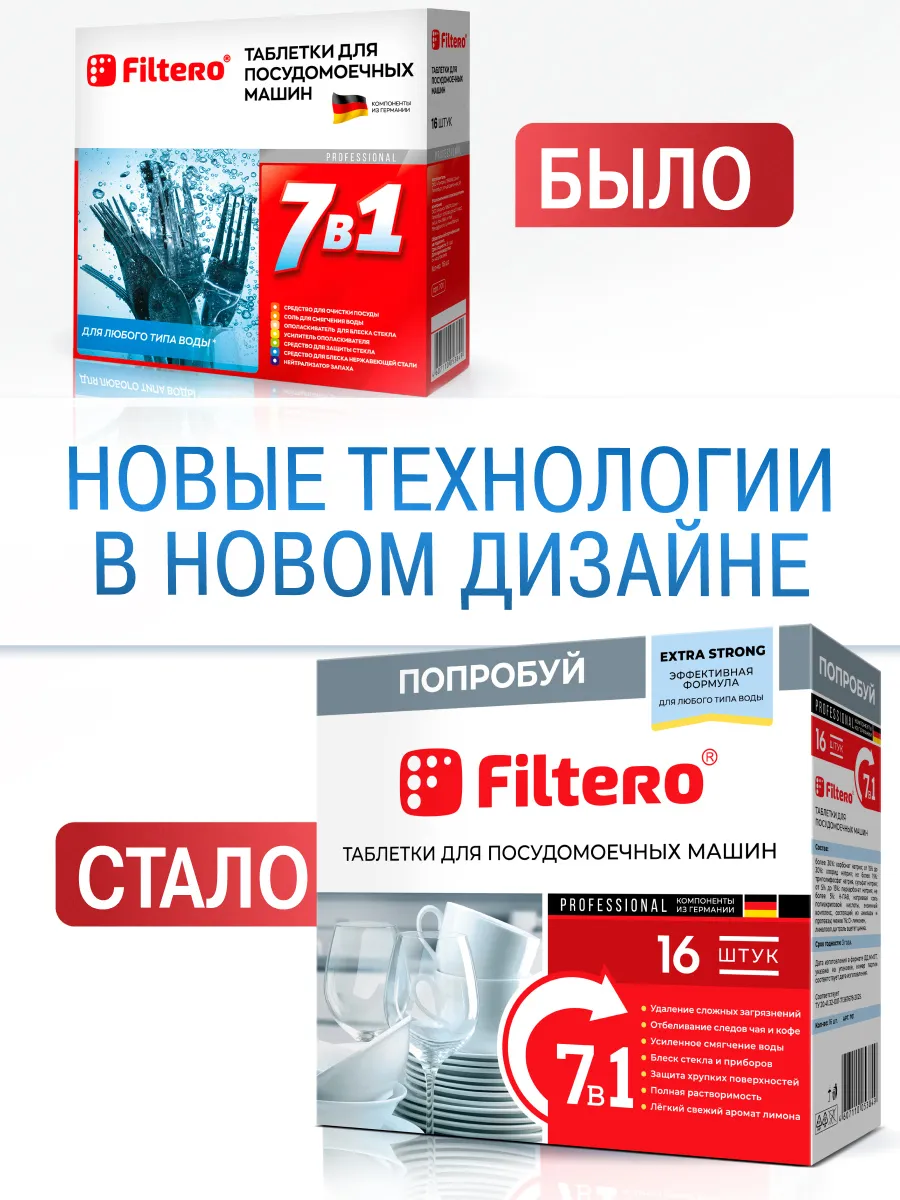 Таблетки для посудомоечной машины 7 в 1, 16 шт