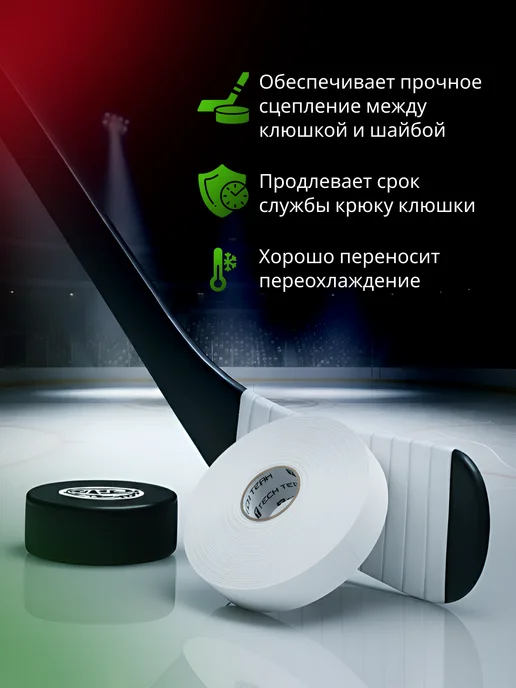 TechTeam Хоккейная лента для клюшки 25 мм 50 метров, 25 м, фото 2