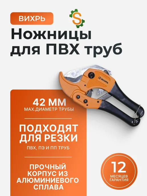 Ножницы для резки труб пвх