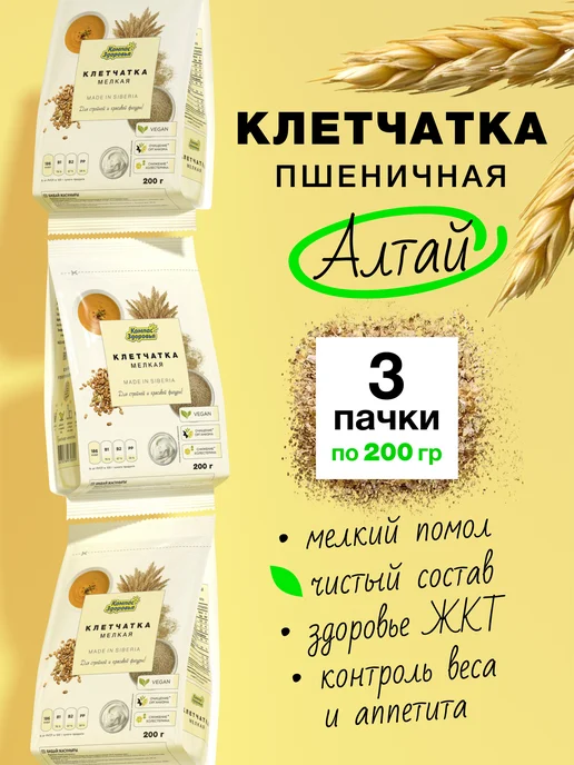 Компас Здоровья Клетчатка для похудения пшеничная мелкая детокс, 600 г, 600 г