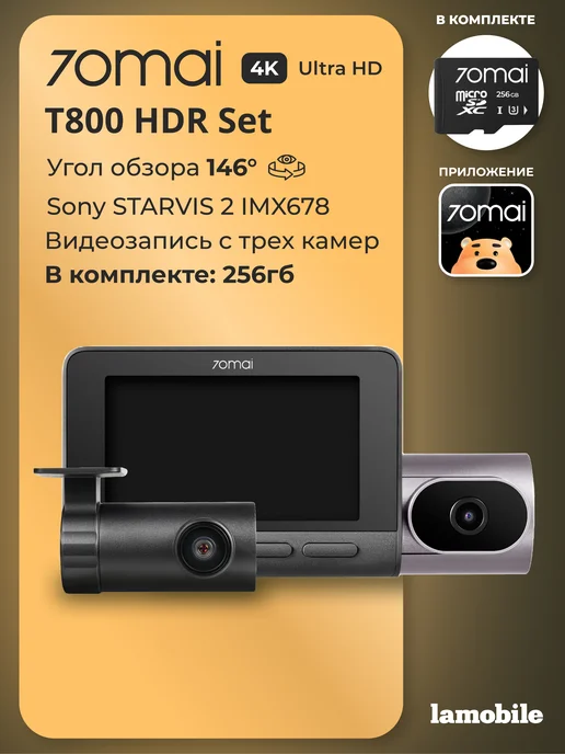 70MAI Видеорегистратор DashCam T800 256G+RC24 Русская версия, 256 г