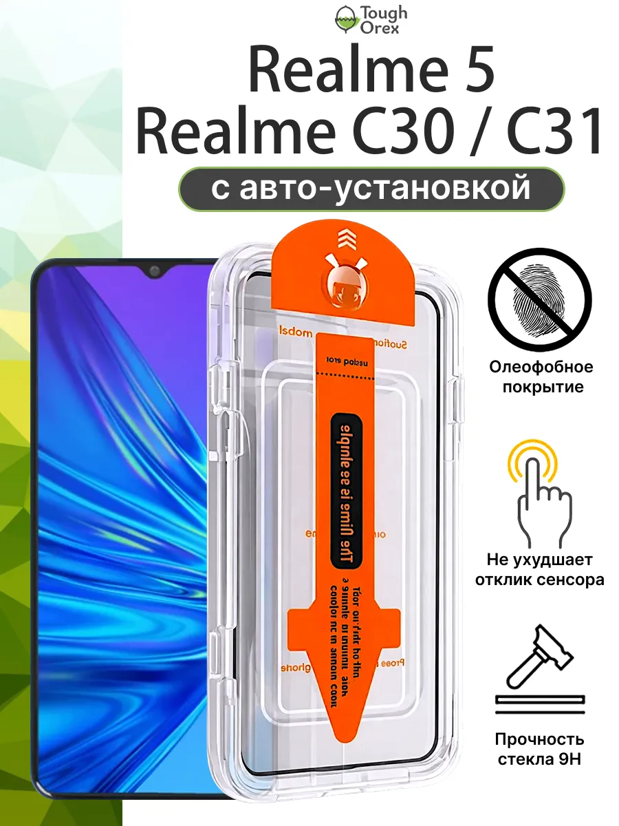 Защитное стекло на Realme C30 , C31 , Realme 5